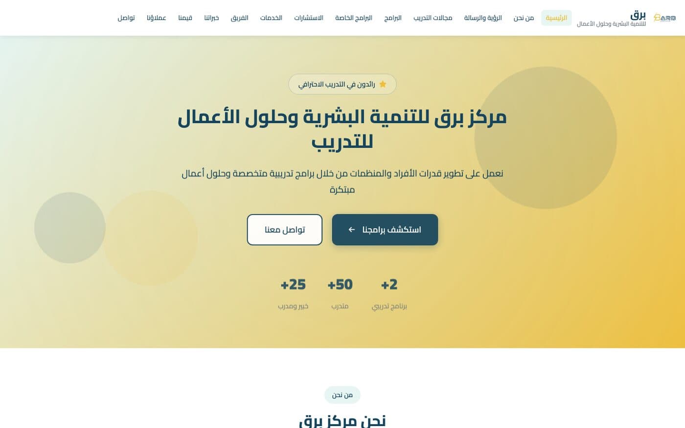 مركز برق للتدريب