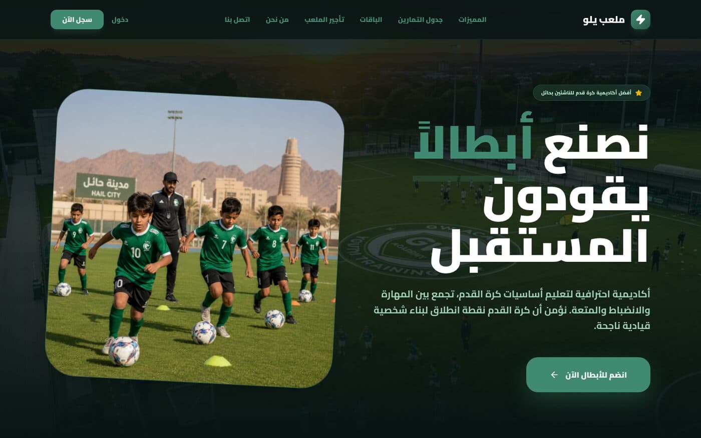 أكاديمية يلو — كرة القدم
