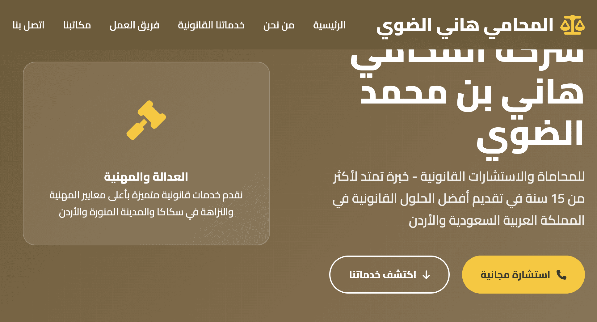 المحامي هاني الضوي — محاماة