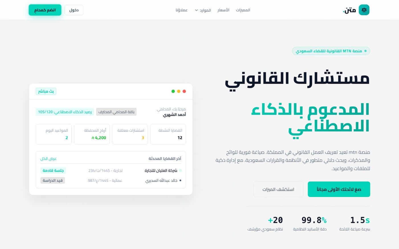 متن — مستشار قانوني بالذكاء الاصطناعي