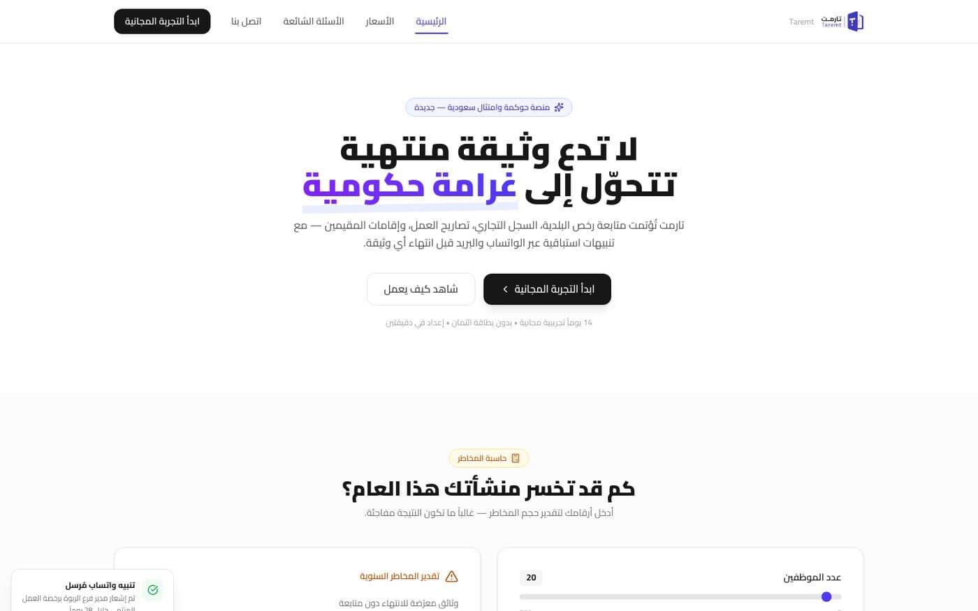 تارمت — امتثال الوثائق والموارد البشرية