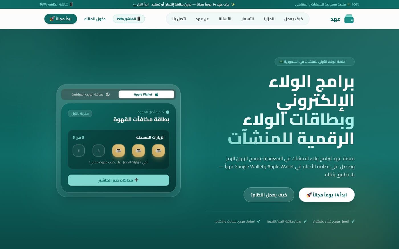 عهد — برامج الولاء الإلكتروني