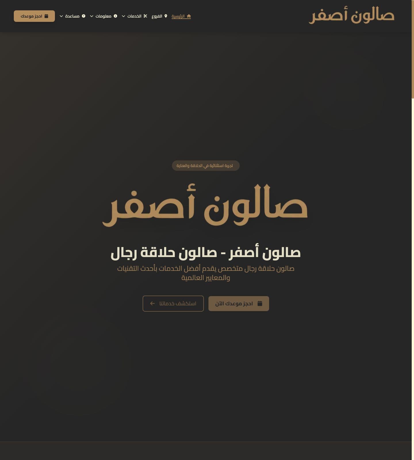 صالون أصفر — حجز وتشغيل