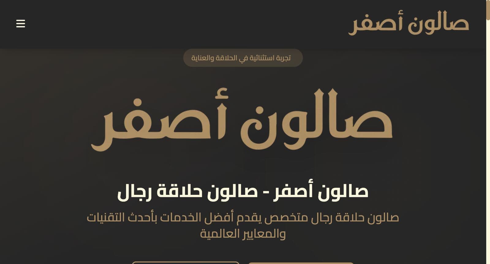 صالون أصفر — حجز وتشغيل