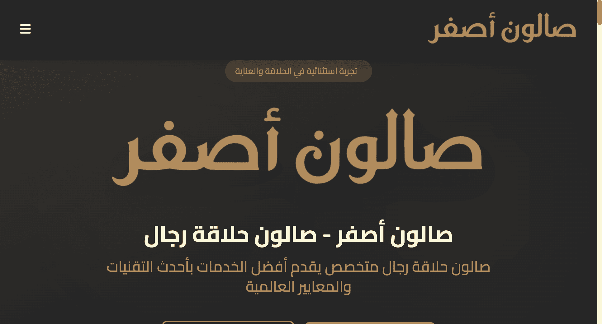 صالون أصفر — حجز وخدمات