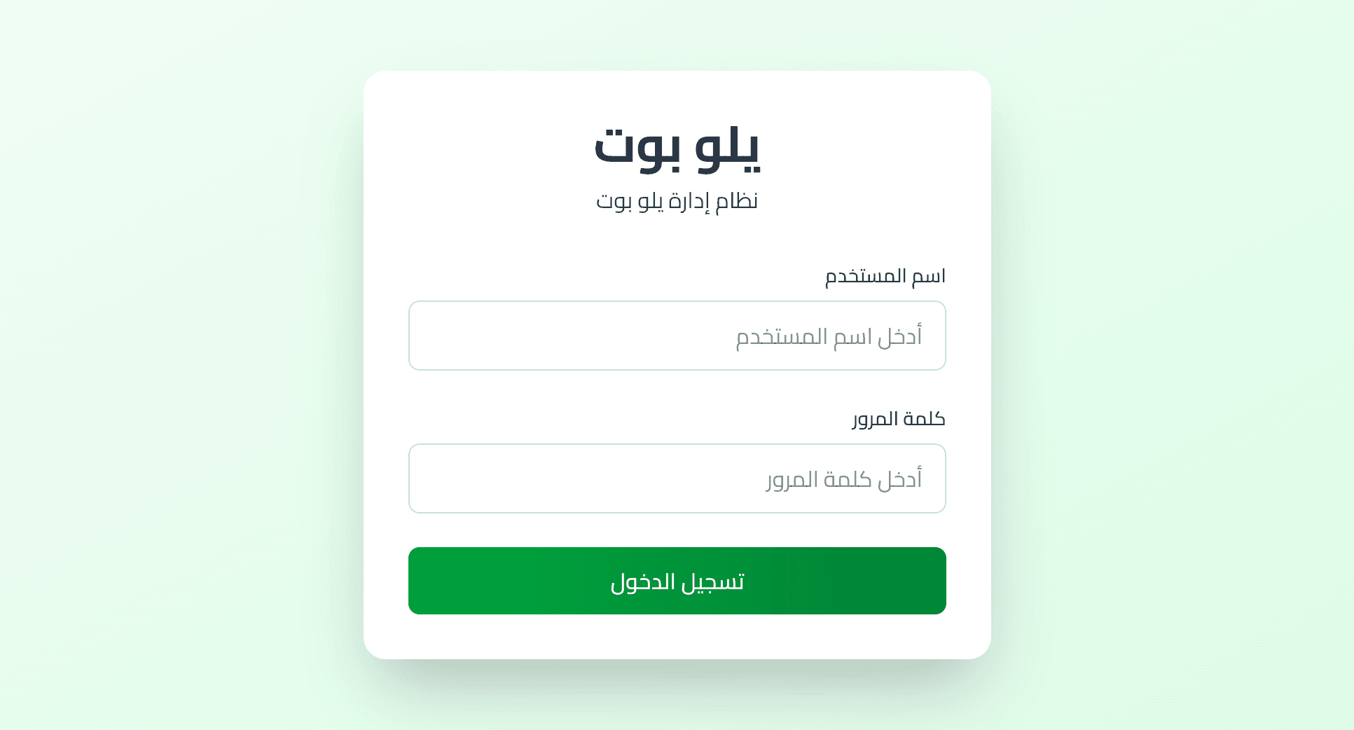يلو بوت — نظام إدارة