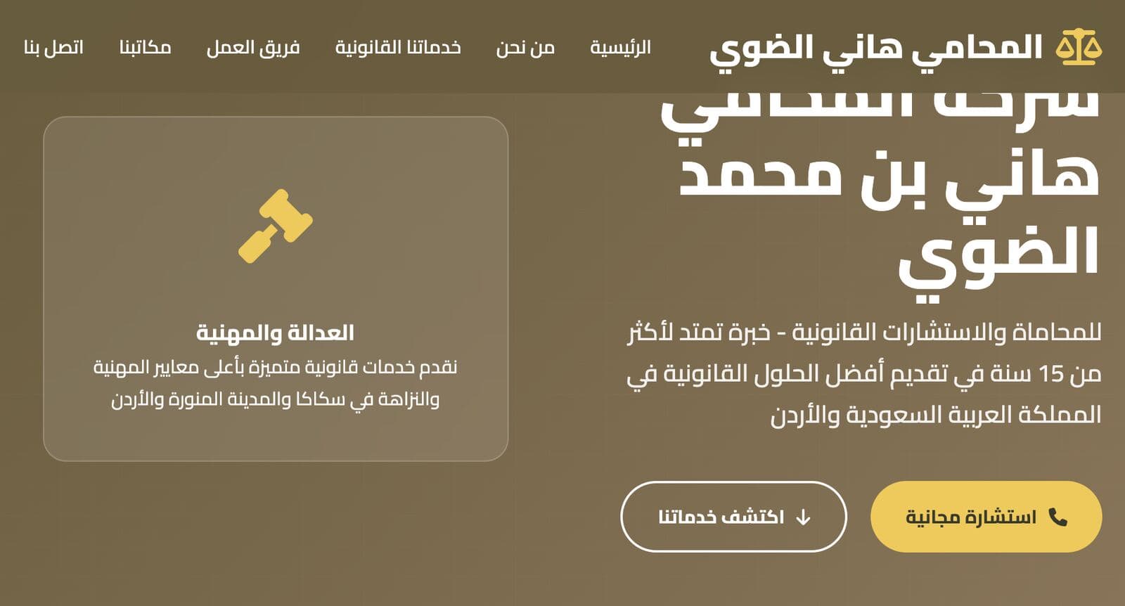 هاني الضوي للمحاماة والاستشارات القانونية